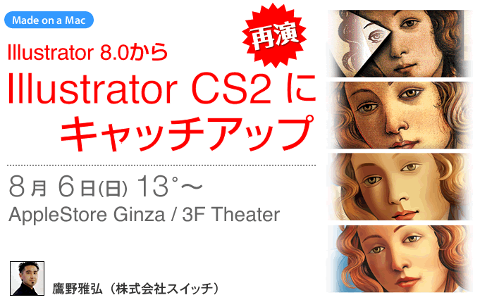 Illustrator 8.0����CS2�ɃL���b�`�A�b�v�Z�~�i�[