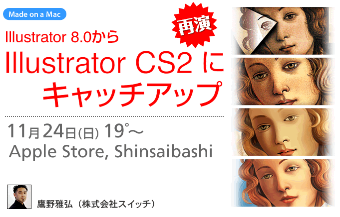 Illustrator 8.0����CS2�ɃL���b�`�A�b�v�Z�~�i�[