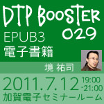 DTP Booster 029（Tokyo/110712）
