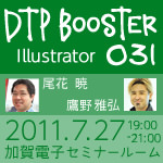 DTP Booster 031（Tokyo/110727）