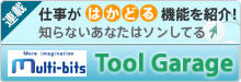 仕事がはかどる機能を紹介