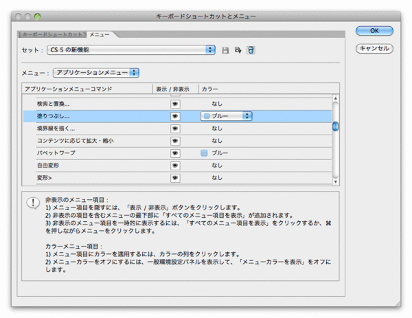 PSCS5-menu-customize-s.gif