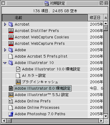 Illustrator 8.0で環境設定をクリアするために削除するファイル
