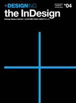 画像：『+DESIGNING the InDesign』表紙