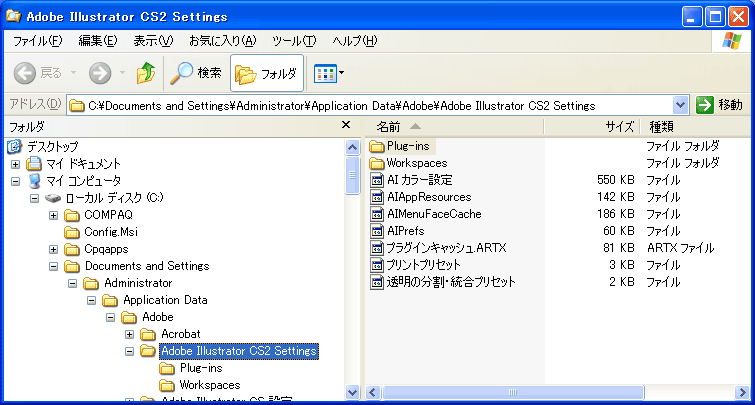 Windows版のIllustrator CS2の環境設定をクリアする