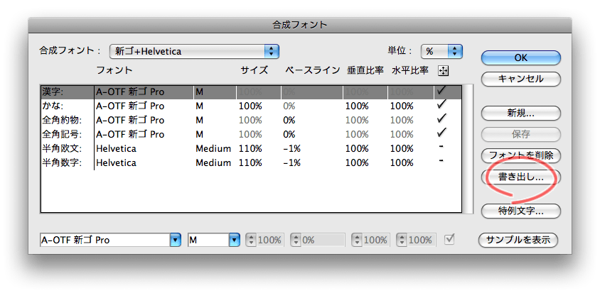 Illustratorの合成フォントをindesignで共有する Dtp Transit