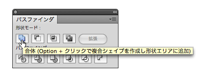 Illustrator CS4の［パスファインダ］パレット