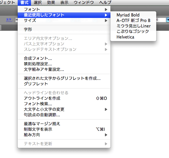 Illustrator CS4の最近使用したフォント