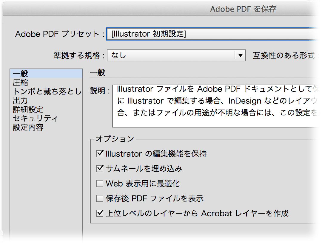 用途に応じて適切なpdfをillustratorから書き出す Dtp Transit