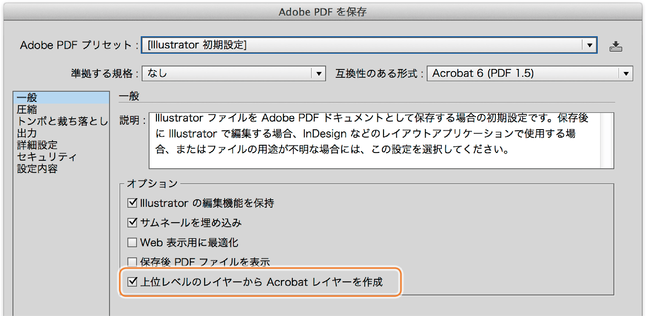 用途に応じて適切なpdfをillustratorから書き出す Dtp Transit