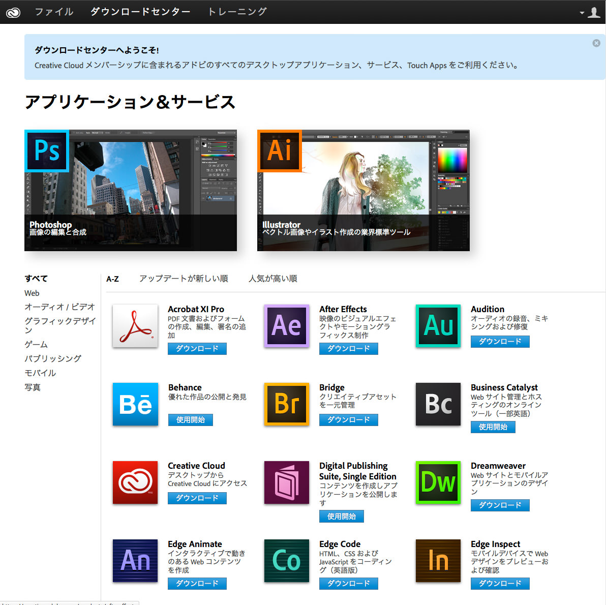 Adobe Creative Cloudのアカウントでcs6をダウンロードする方法 Dtp Transit