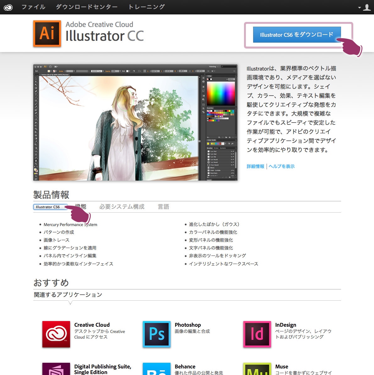 Adobe Creative Cloudのアカウントでcs6をダウンロードする方法 Dtp Transit