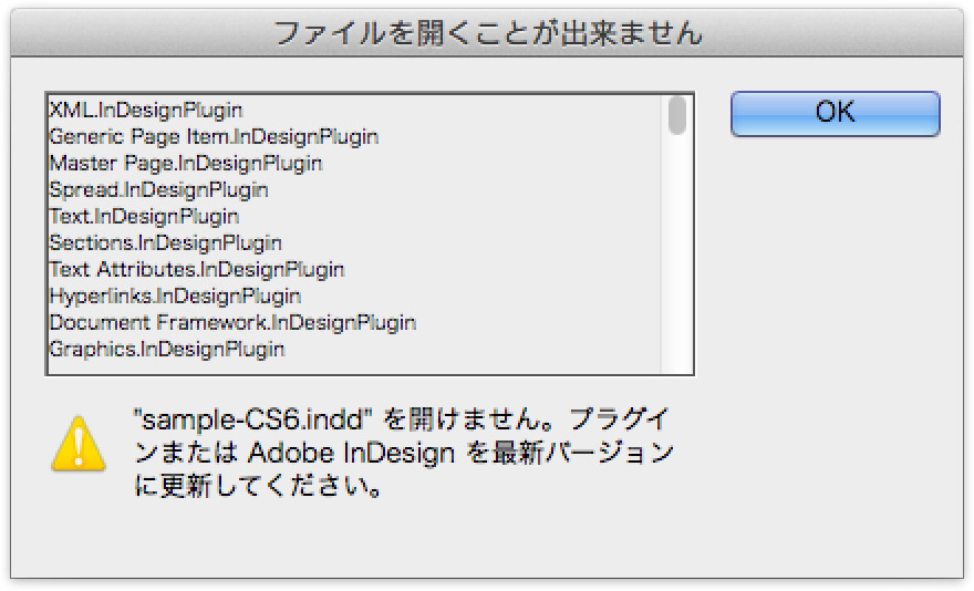 InDesignドキュメントの互換性問題 - DTP Transit