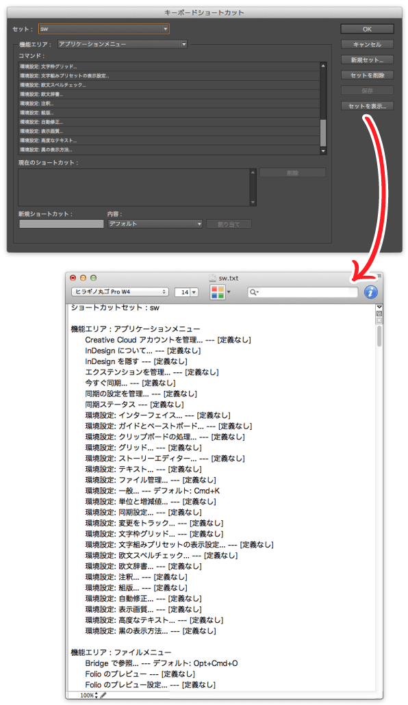 探しにくいindesignのキーボードショートカットを見つける方法 Dtp Transit