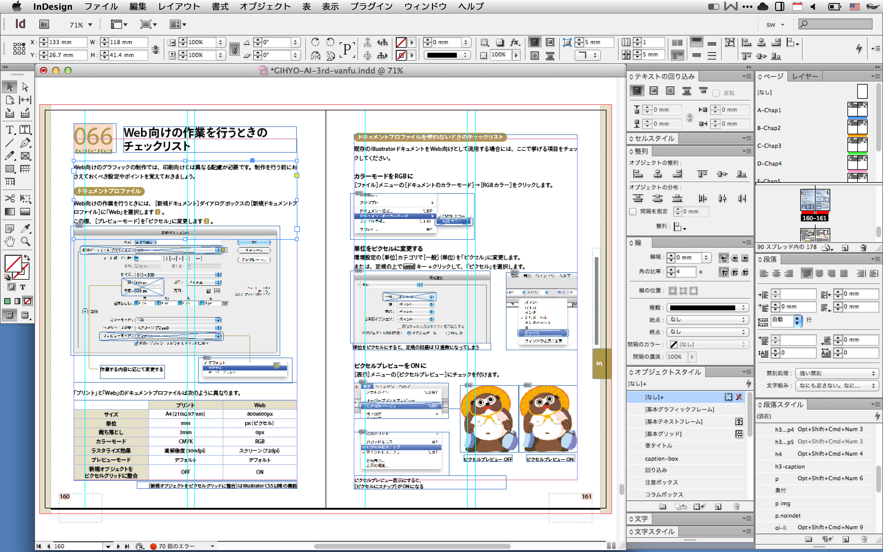 Indesign Cs5以降 のプレゼンテーションモード Dtp Transit