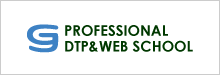 JaGraプロフェッショナルDTP&Webスクール