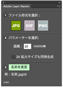 LayerNamer-panel.jpg