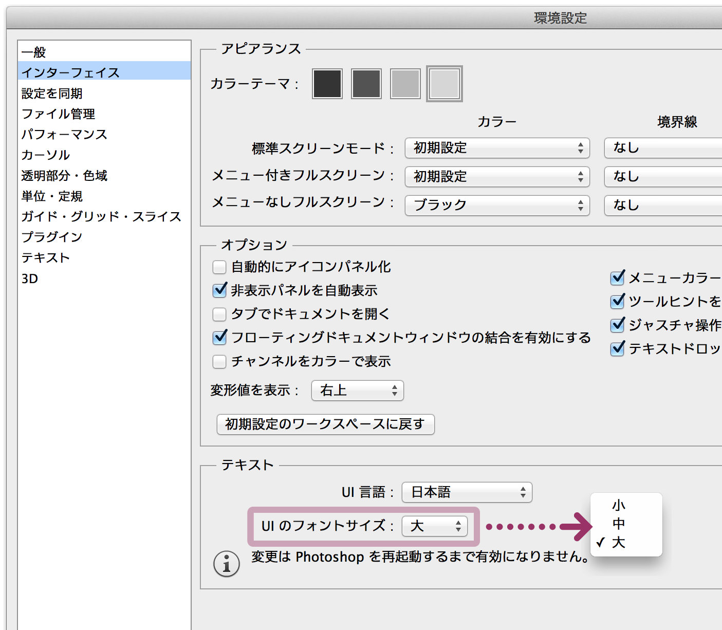 Photoshop Ccだけ変更可能になったuiのフォントサイズ Dtp Transit