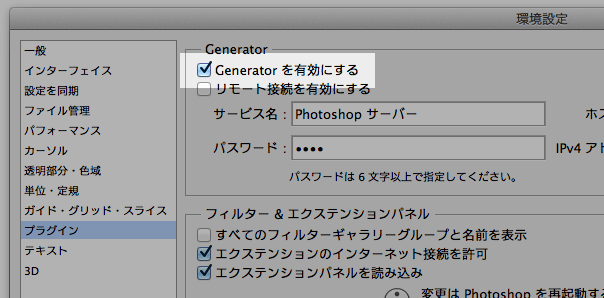 PhotoshopCC-generator-4-s.png