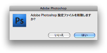 環境設定のクリア Illustrator Indesign Photoshop Dtp Transit