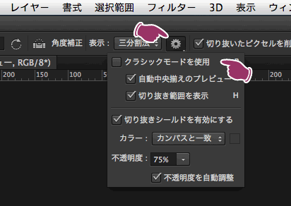 Photoshop Cs6の切り抜きツールの挙動を従来のように戻す Dtp Transit