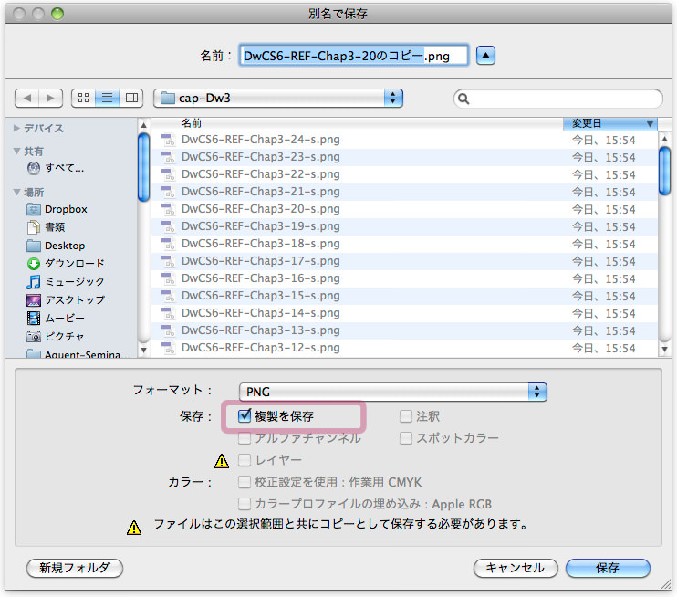 Photoshop Cs6の 別名で保存 ダイアログボックスは 複製を保存 オプションがオンになっているので注意 Dtp Transit