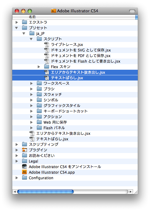 Illustrator Cs4のjavascript Applescriptの保存場所 Dtp Transit