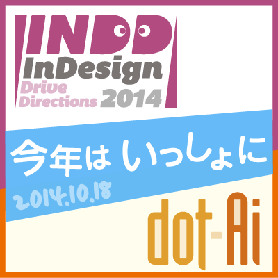 「INDD 2014」+「dot-Ai 2014」