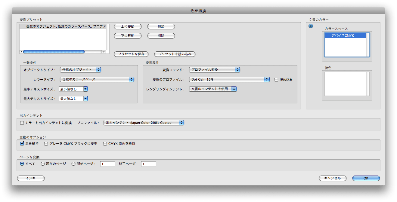 Pdfをグレースケール化する Acrobat 9 Pro Dtp Transit