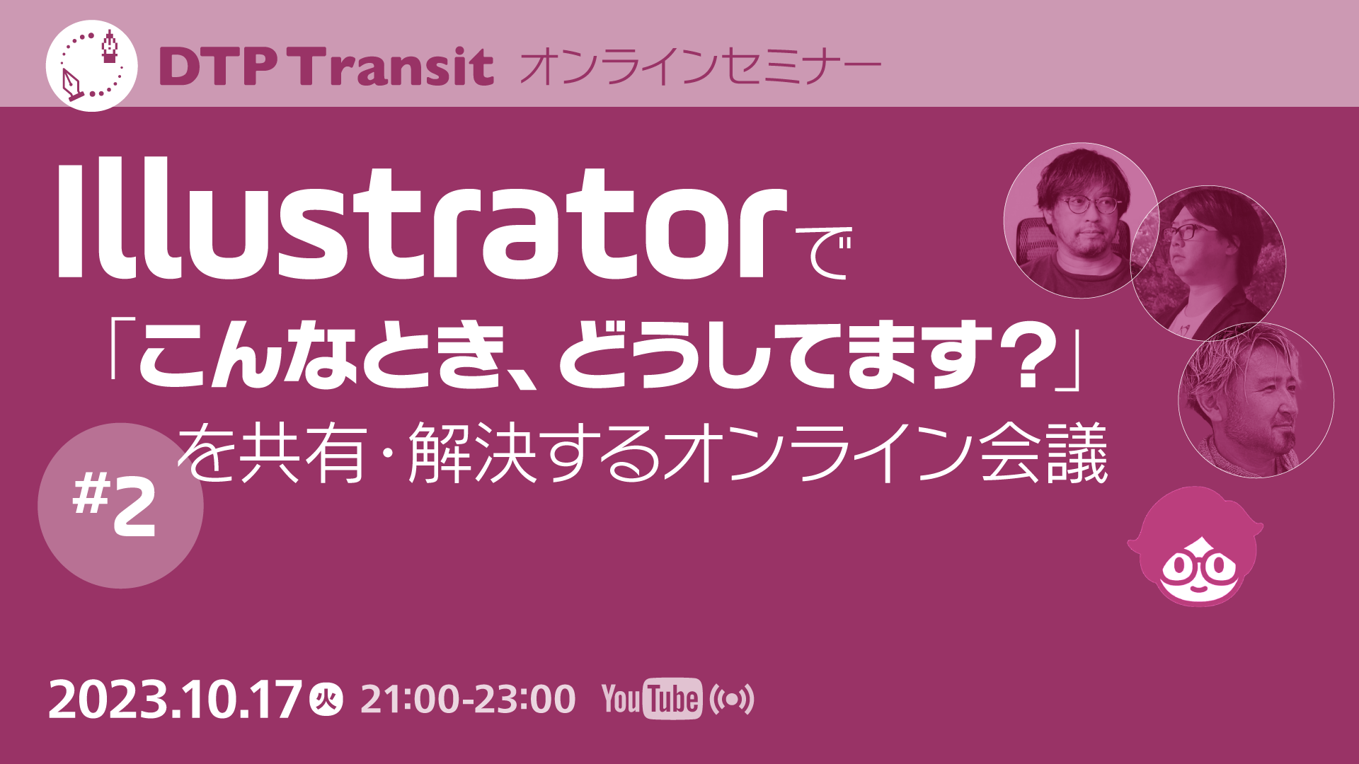 Illustratorで「こんなとき、どうしてます？」会議 #2