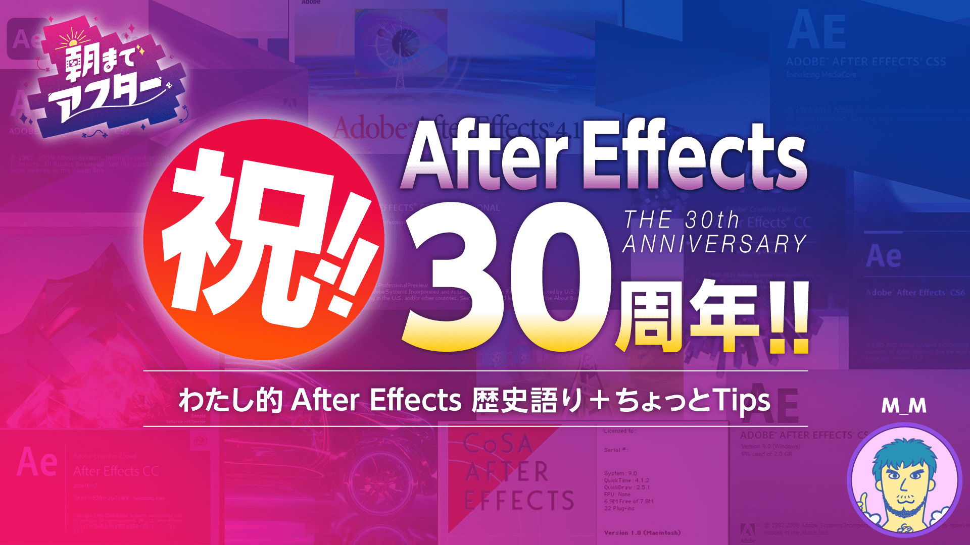 わたし的After Effects 歴史語り