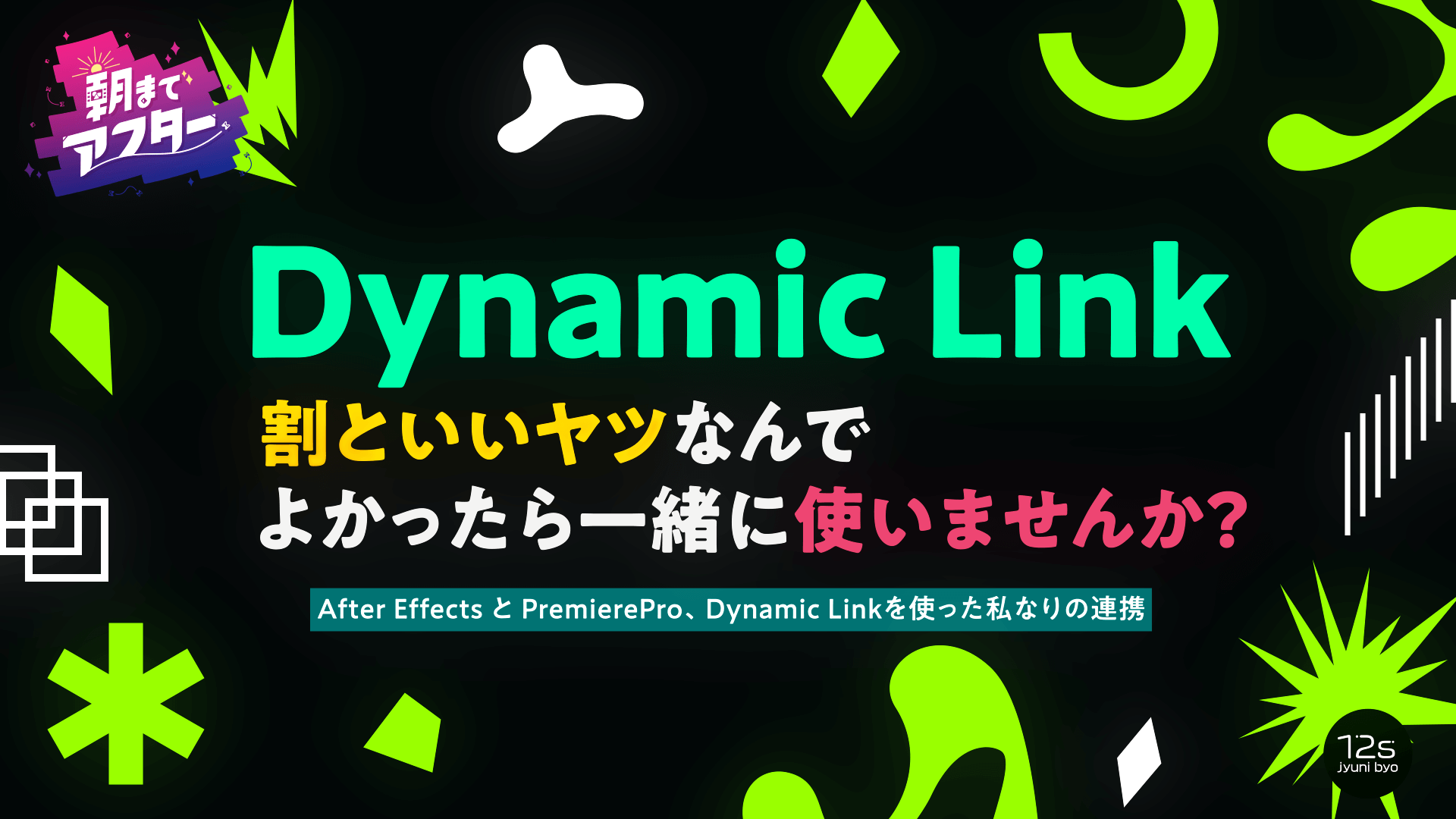 「Dynamic Link」割といいヤツなんで、よかったら一緒に使いませんか？