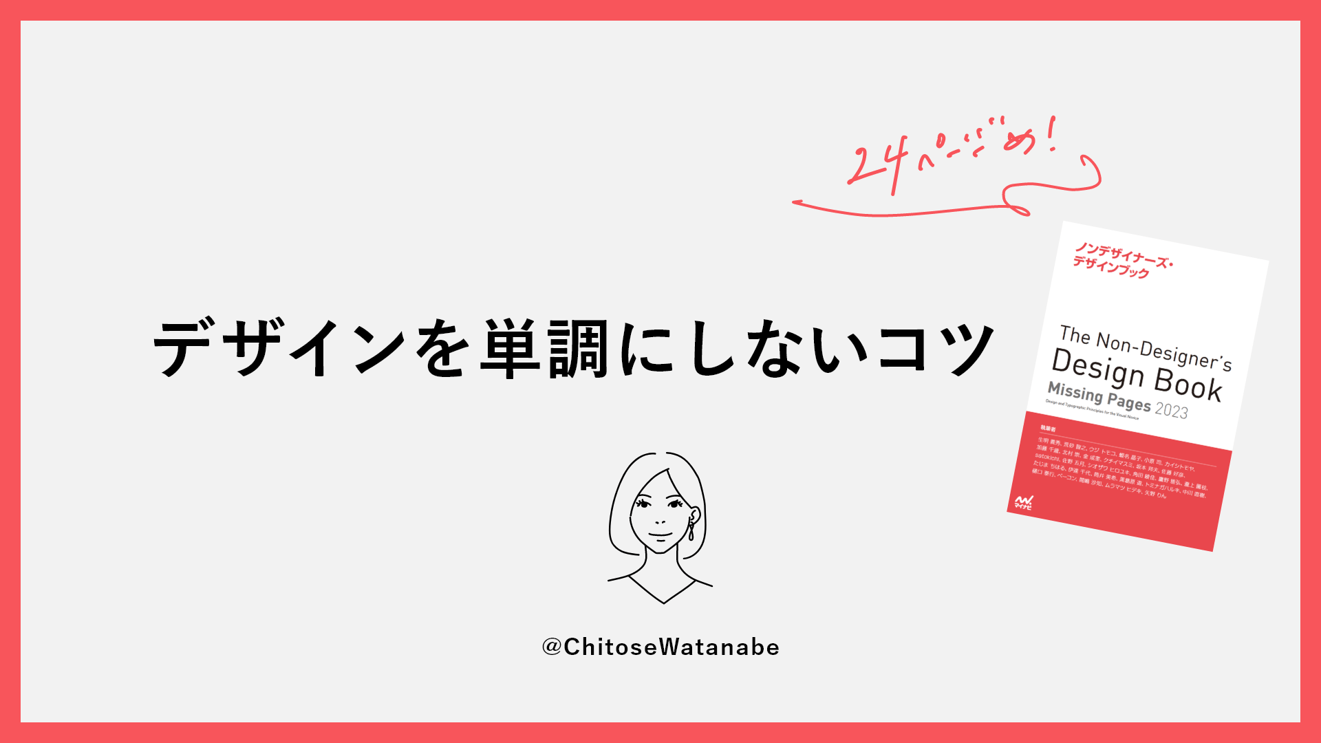 ノンデザイナーズ・デザインブック』25周年記念 特別版PDF「Missing