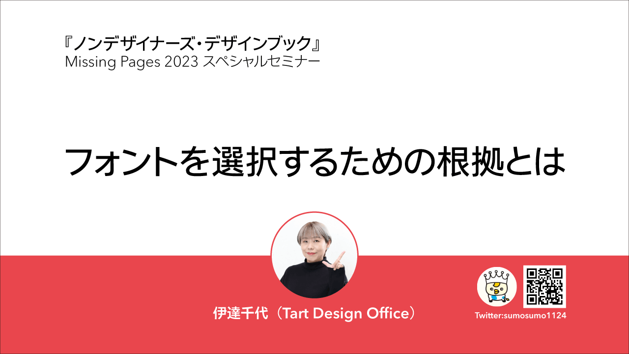 ノンデザイナーズ・デザインブック』25周年記念 特別版PDF「Missing