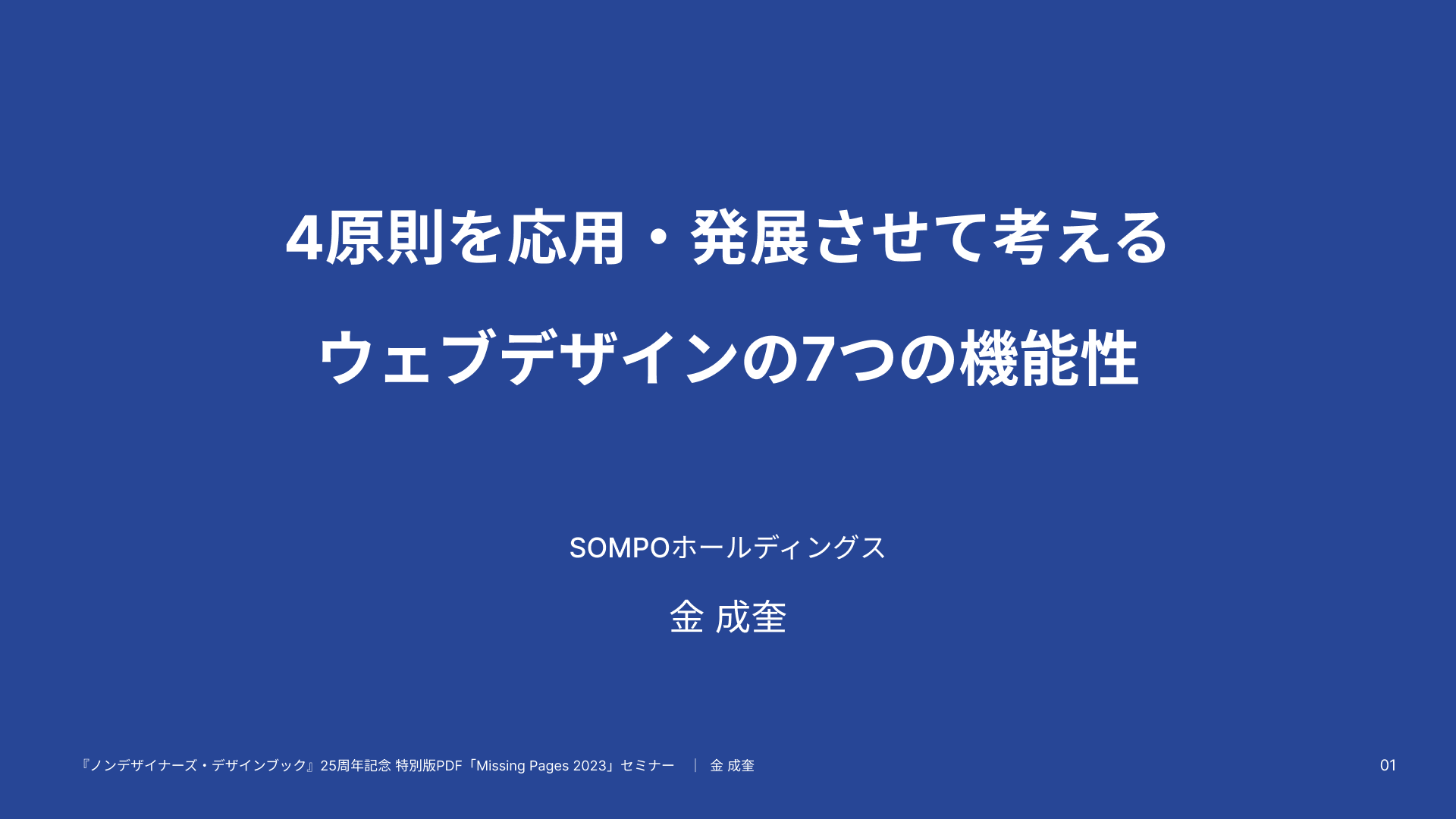 4原則を応用・発展させて考えるウェブデザインの7つの機能性