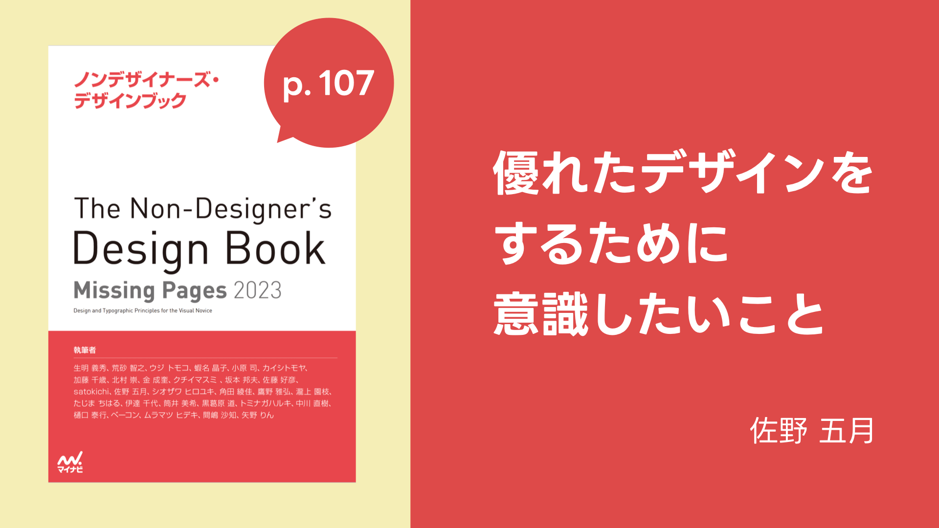 優れたデザインをするために意識したいこと