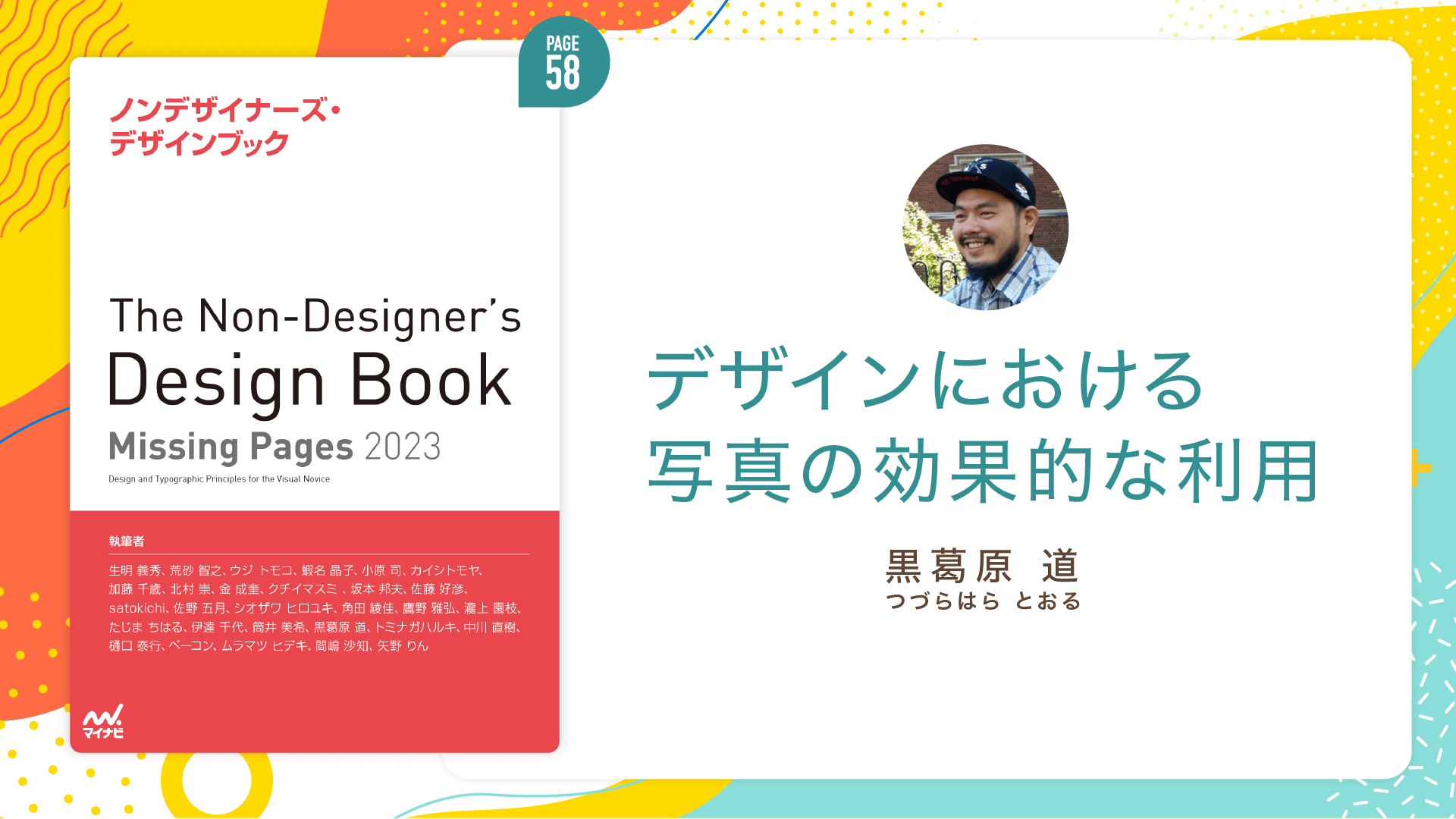 デザインにおける写真の効果的な利用