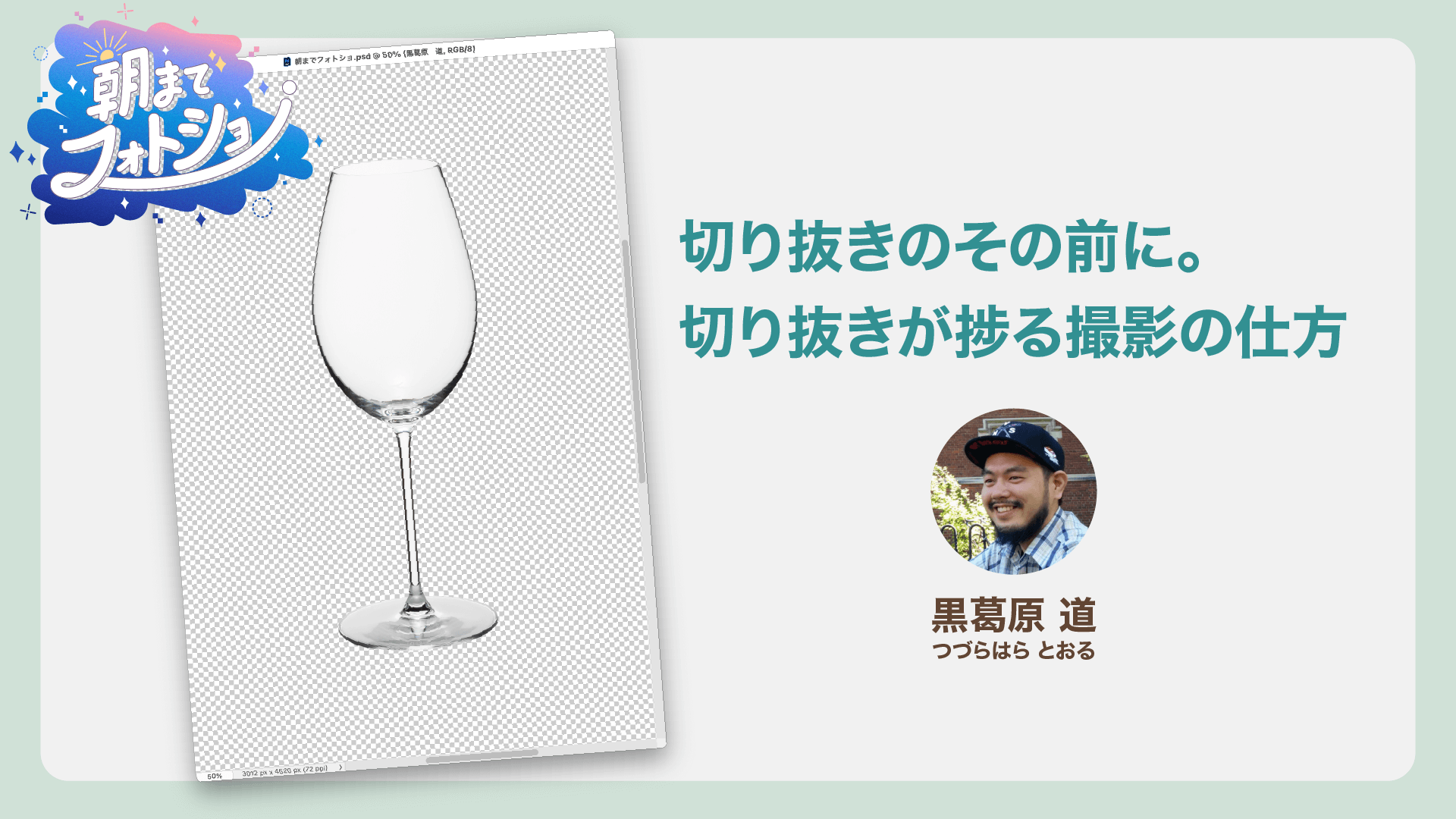 切り抜きのその前に。切り抜きが捗る撮影の仕方