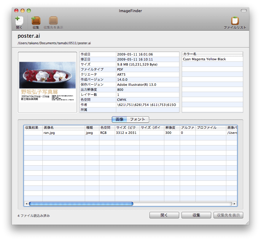 Illustratorへの配置画像を収集 Dtp Transit