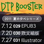 dtp-booster029-031.jpg