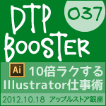 dtp-booster037-banner.png