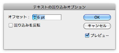 テキストの回り込み Illustratorとindesignでの作法の違い Dtp Transit