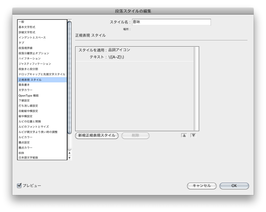 アイコンを正規表現スタイルで Dtp Transit