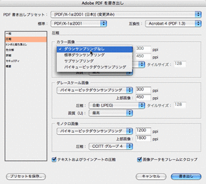 InDesignのPDF/X書き出しのダイアログボックス