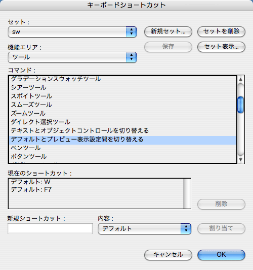 画像：ツール］の［デフォルトとプレビュー表示設定間を切り替える］に「F7キー」を加える