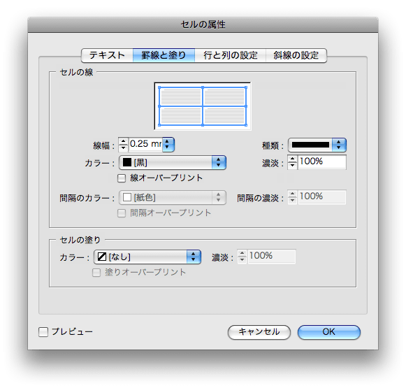 Indesign 表のセルの罫線の選択を少しだけスピーディに Dtp Transit