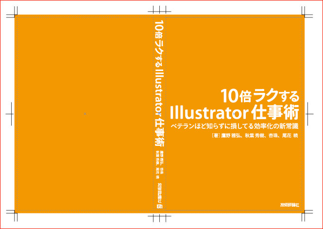 Illustratorで折りトンボを作る 修正あり Dtp Transit