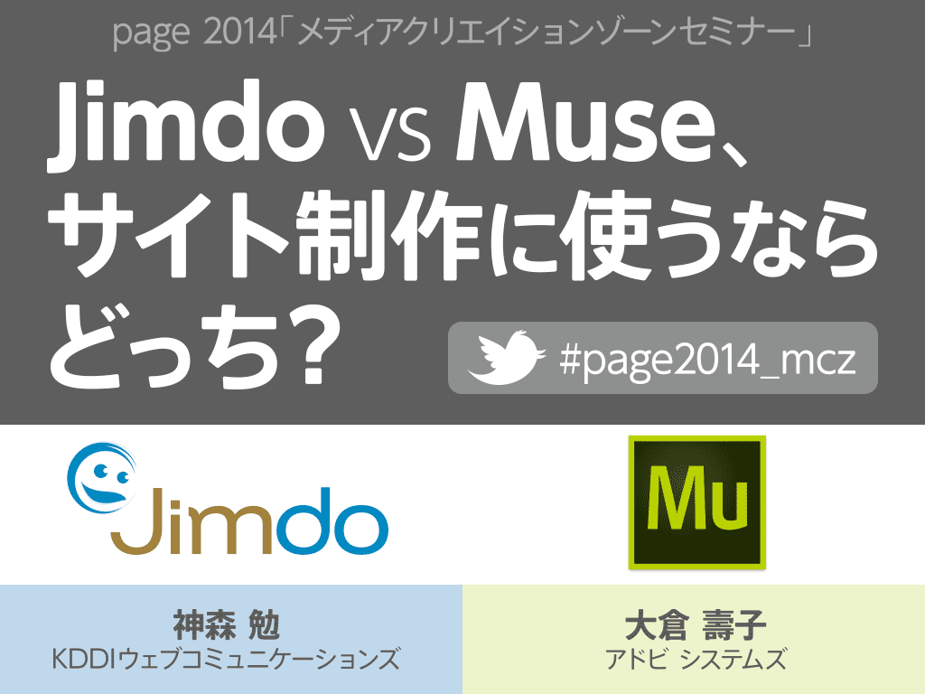 page2014-Jimdo-Muse.png