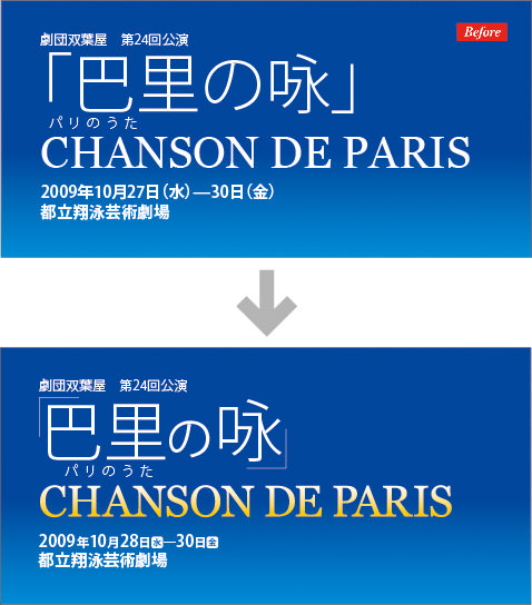 ポスターなどでのタイトルの文字の調整の実際 Dtp Transit