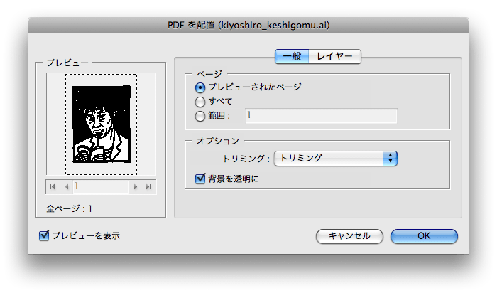 Indesignにillustratorネイティブデータ Ai を配置 Dtp Transit